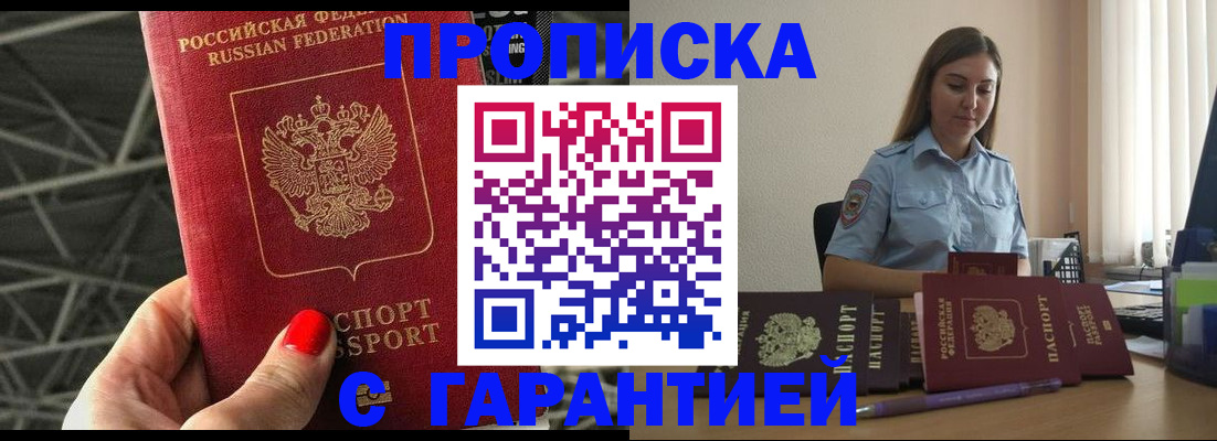 прописка регистрация в Донском