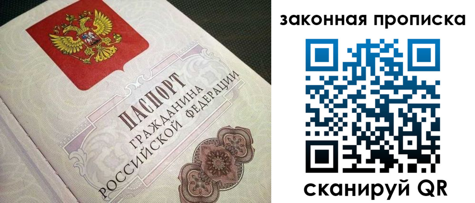 временная прописка в Донском