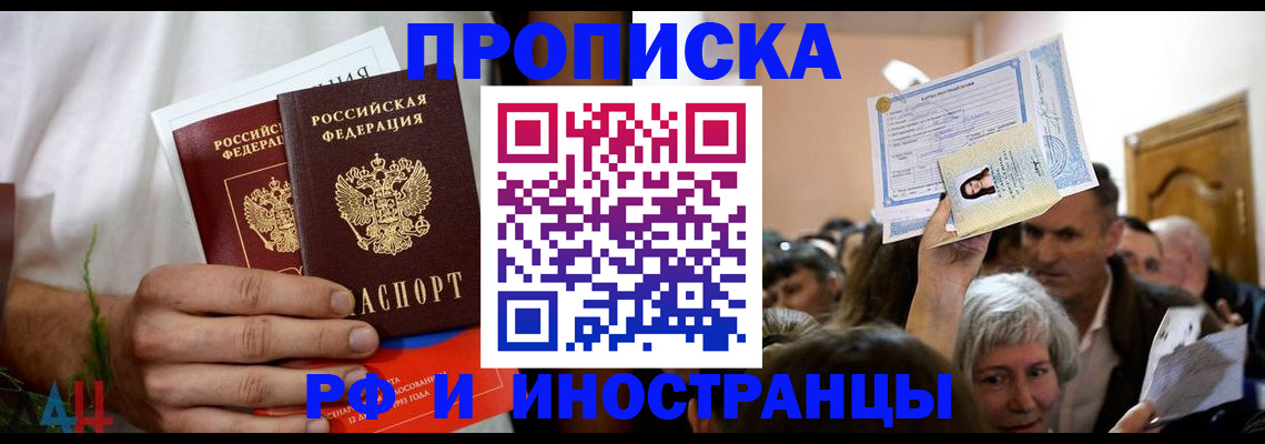 временная регистрация надежно в Донском