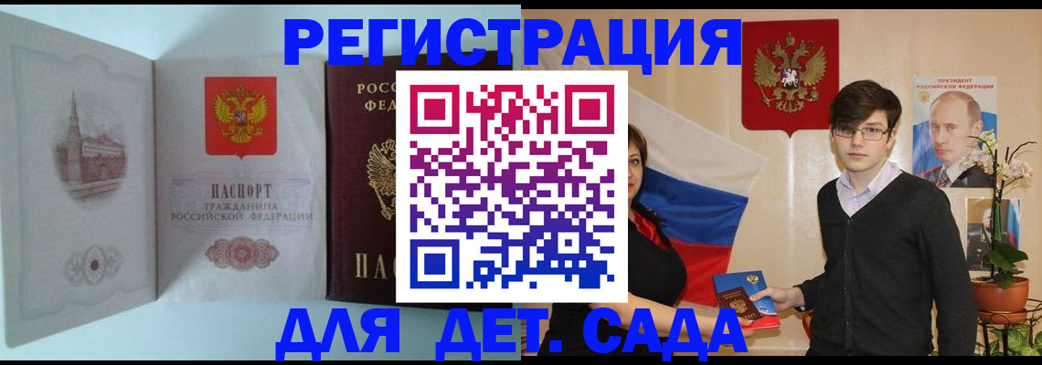 прописка для школы в Донском