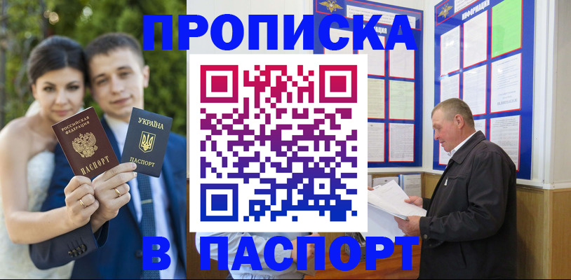 прописка ребенка в Донском