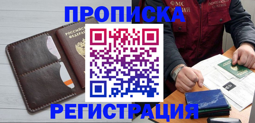 временная регистрация надежно в Донском