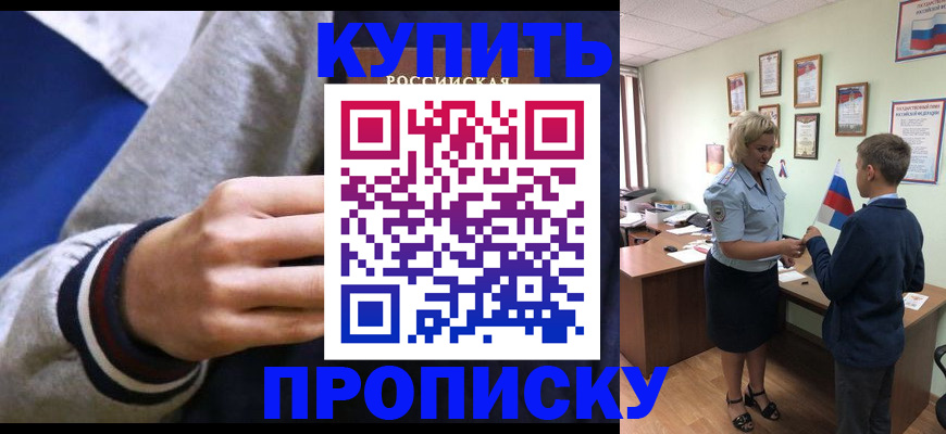 временная прописка в Донском