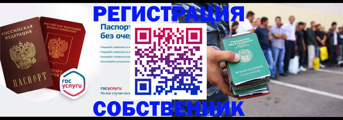 временная регистрация в Донском